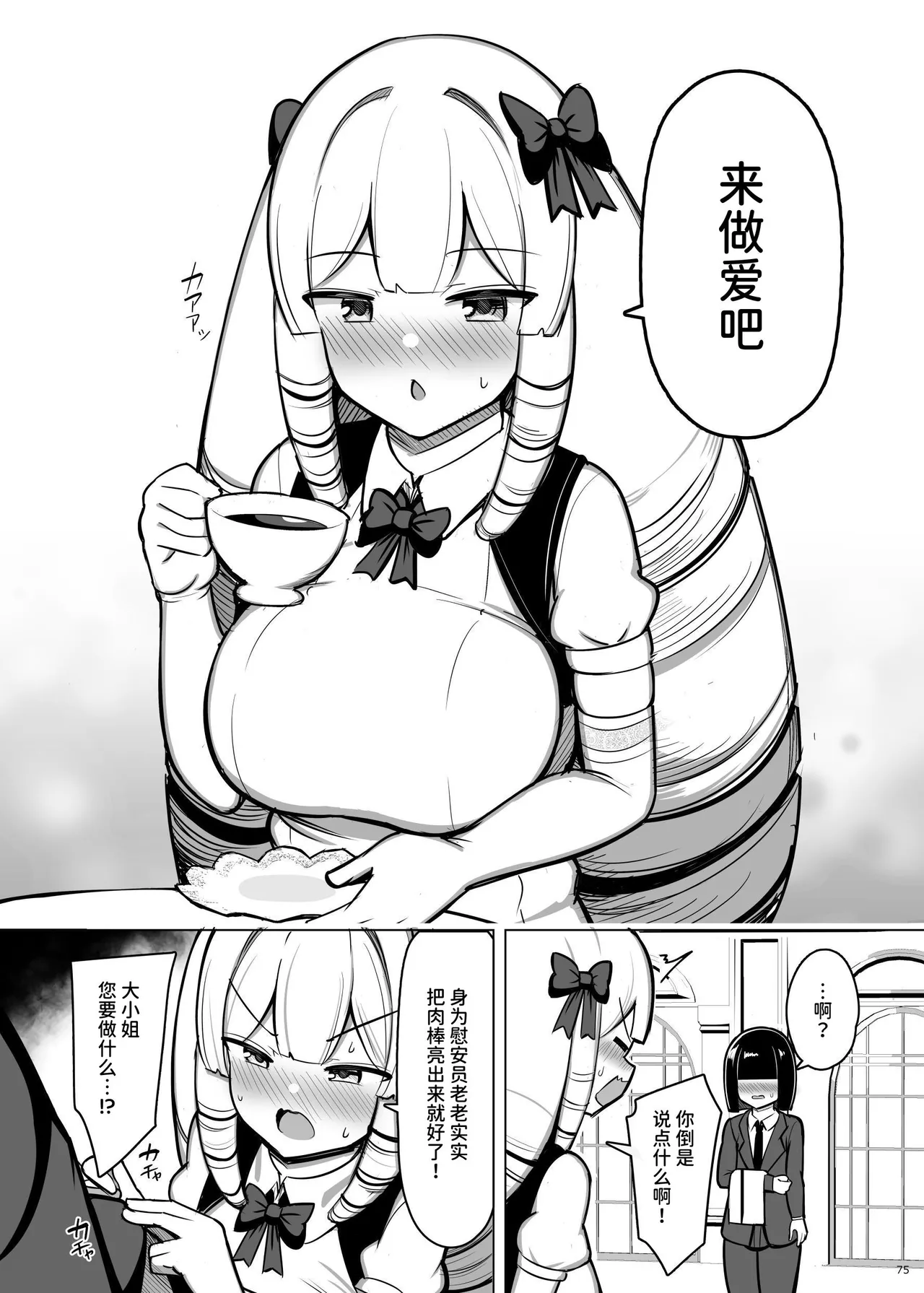 Onee-chan to, Mama to, Honki Koubi. III - Page 75