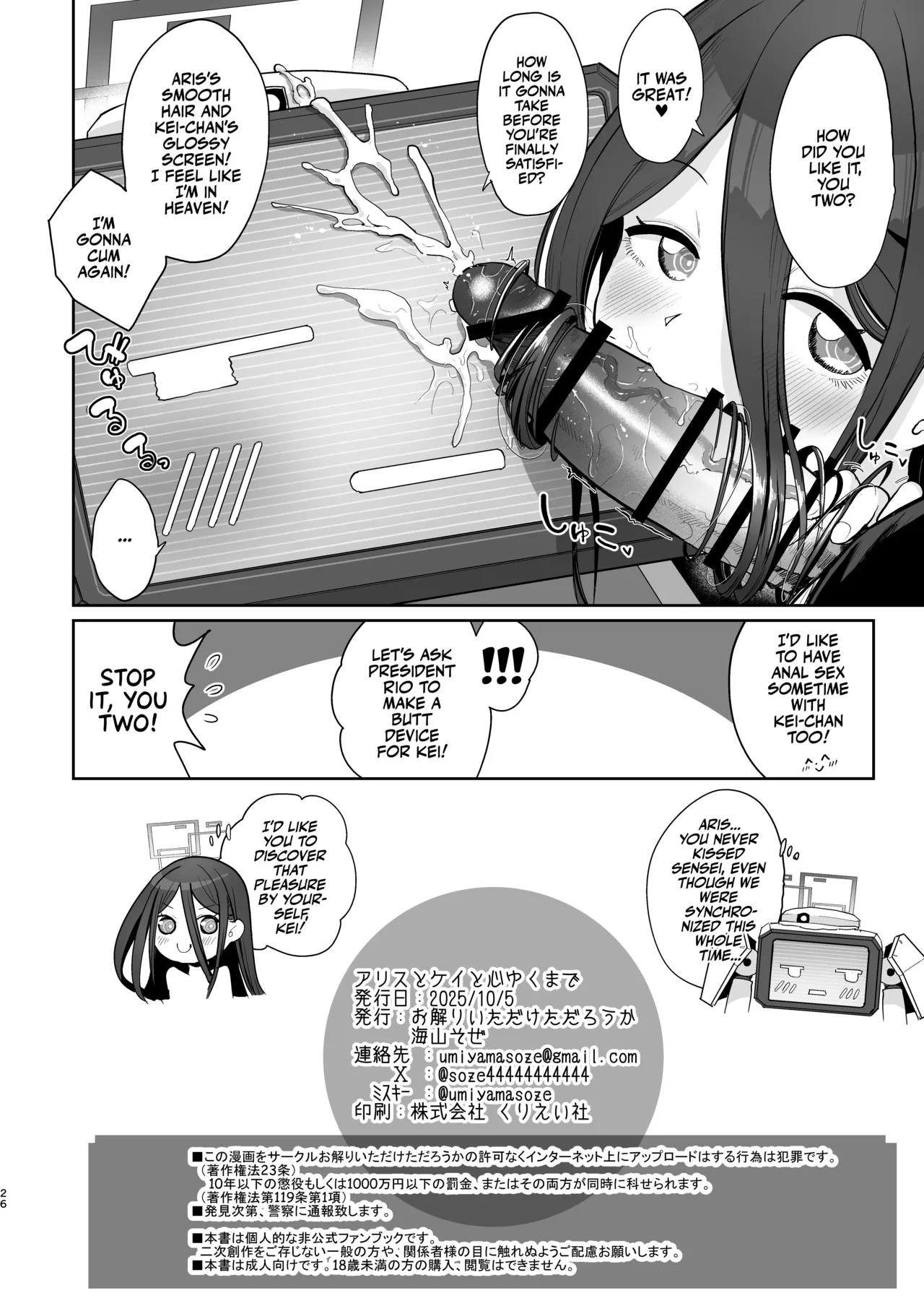 Page 25 of [Owakari Itadake Tadarouka (Umiyama Soze)] Alice to Key to Kokoro Yuku made | Clanker Sex with Aris and Kei! (Blue Archive) [English] [Team Rabu2] [Digital]