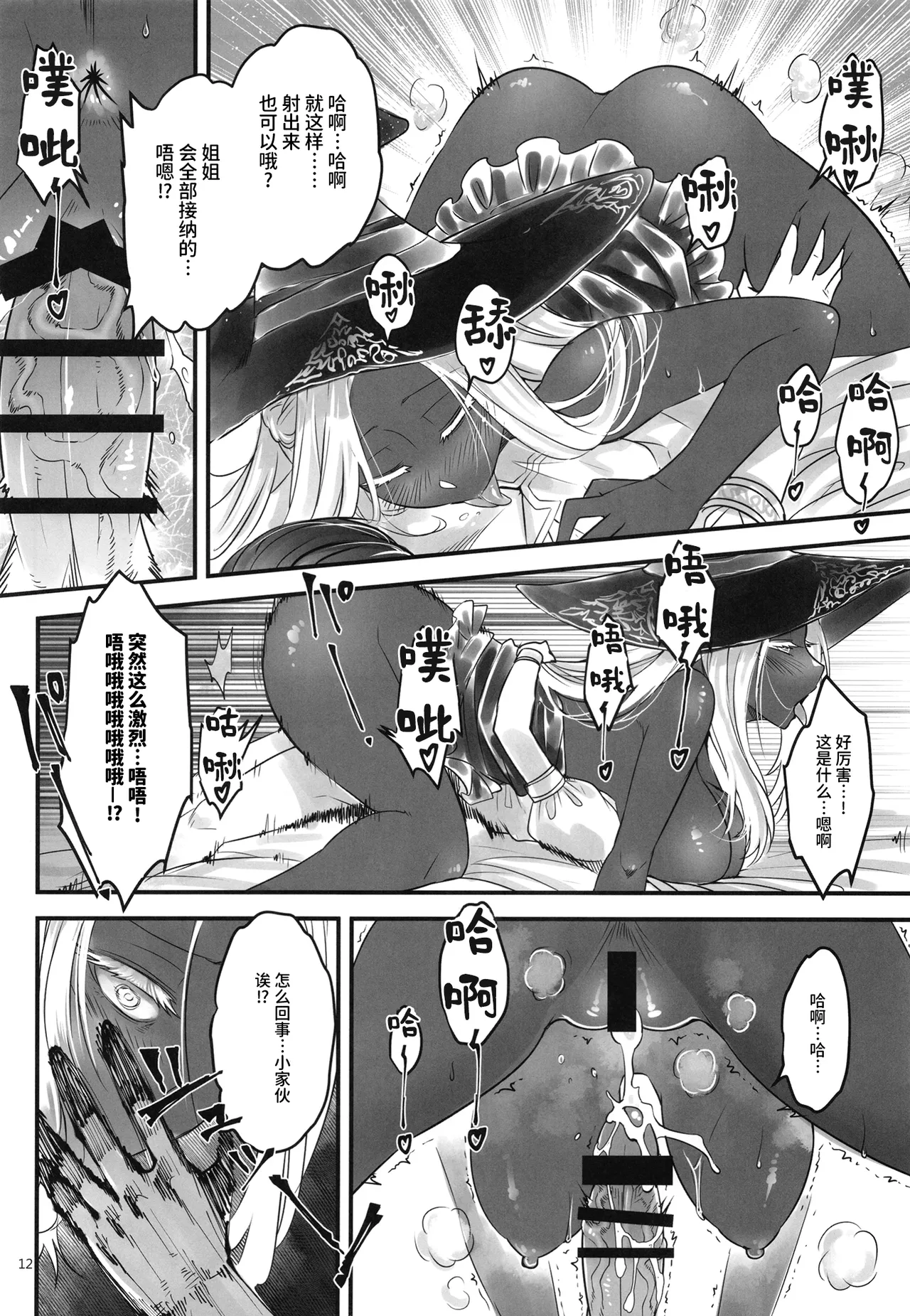 Elden Kirakira:Nightbrothel - Page 13