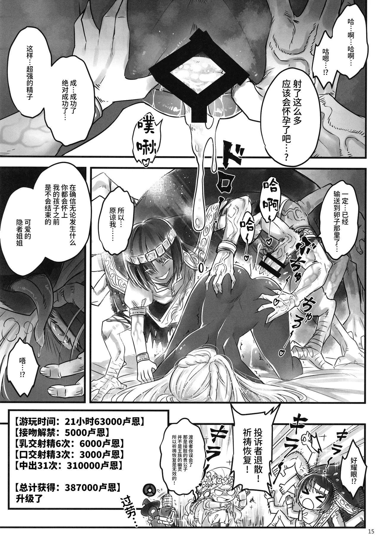Elden Kirakira:Nightbrothel - Page 16