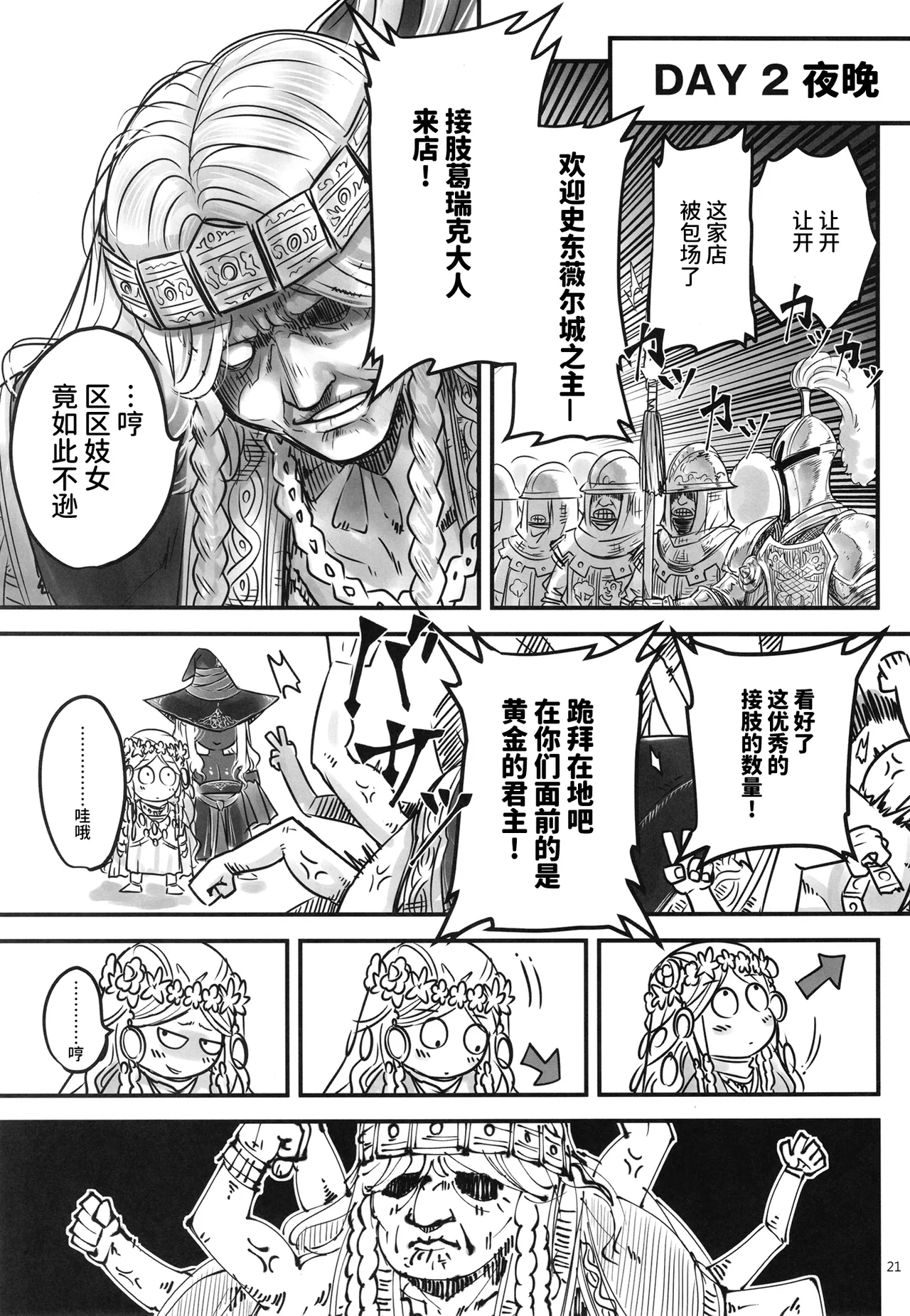 Elden Kirakira:Nightbrothel - Page 22