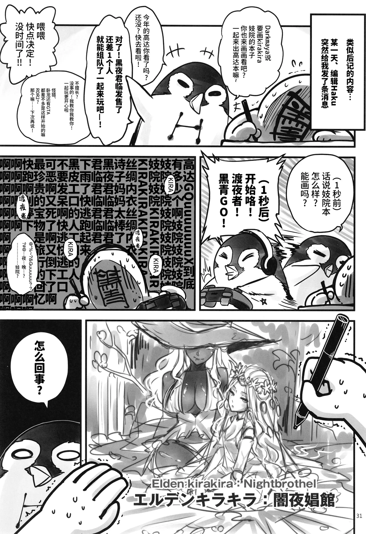 Elden Kirakira:Nightbrothel - Page 32