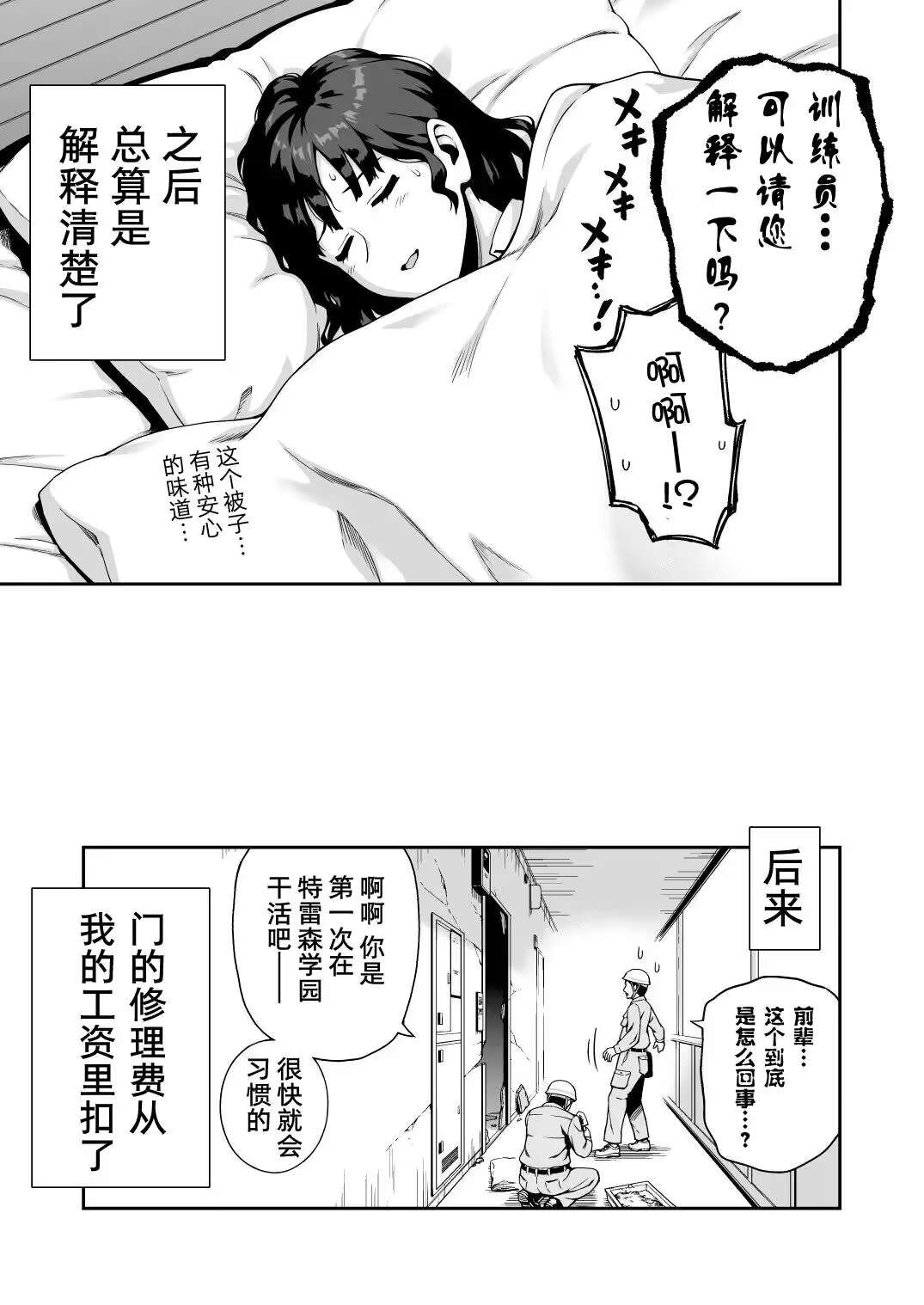 背着担当与其他马娘和人耳娘在家里，贵妇人给出的惩罚是！ - Page 16