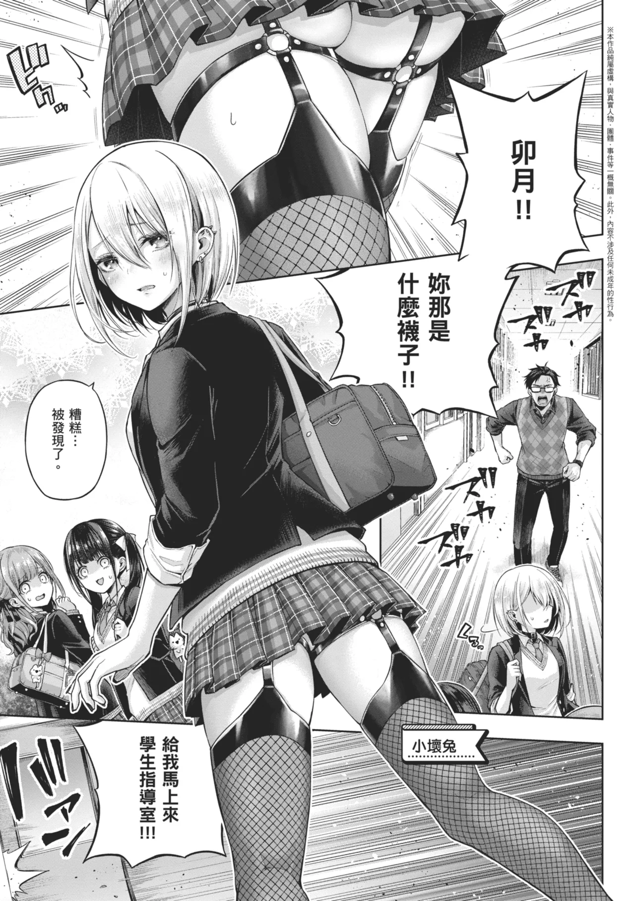 Deco x Deco | 玩美×玩媚 - Page 79