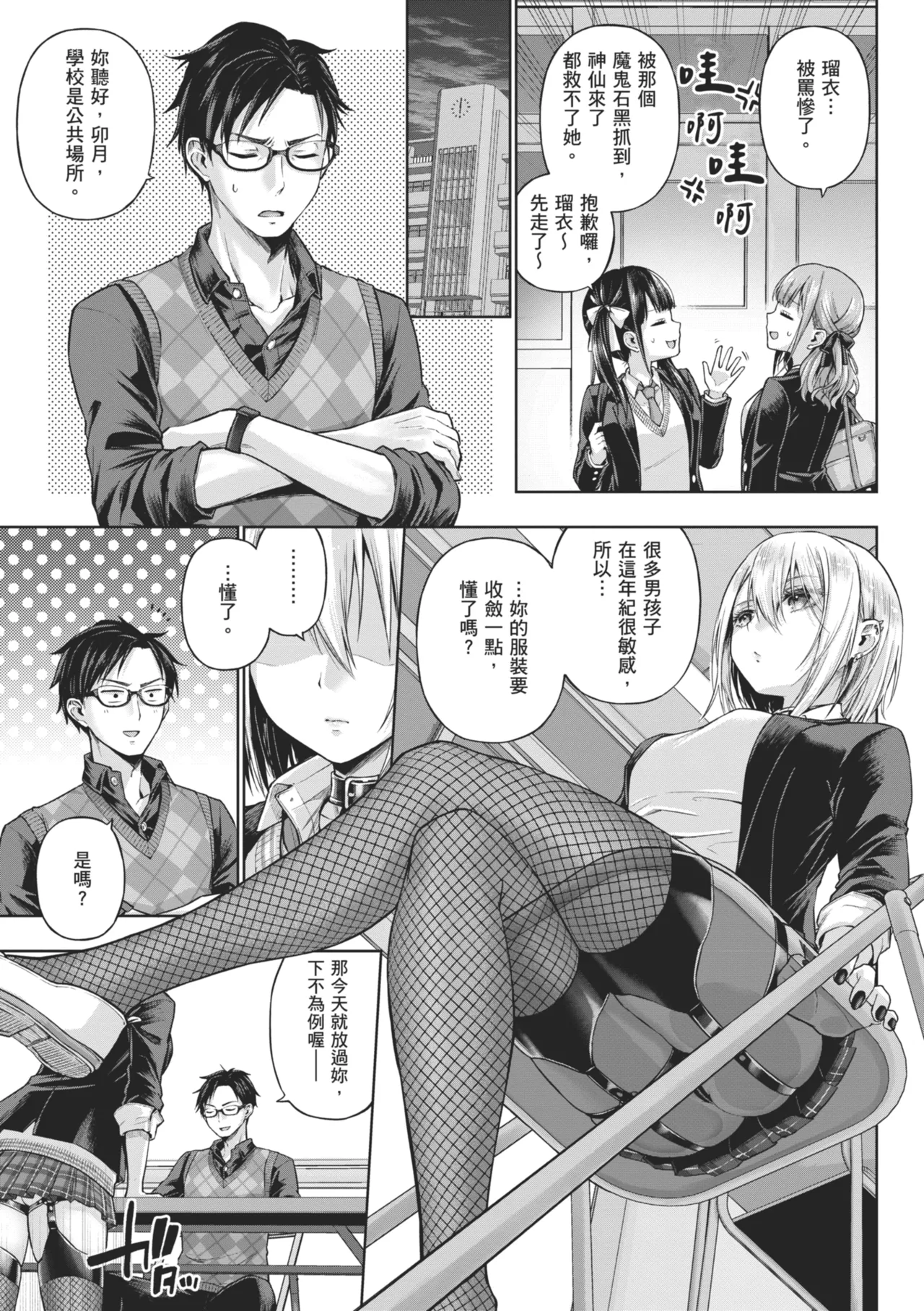 Deco x Deco | 玩美×玩媚 - Page 81