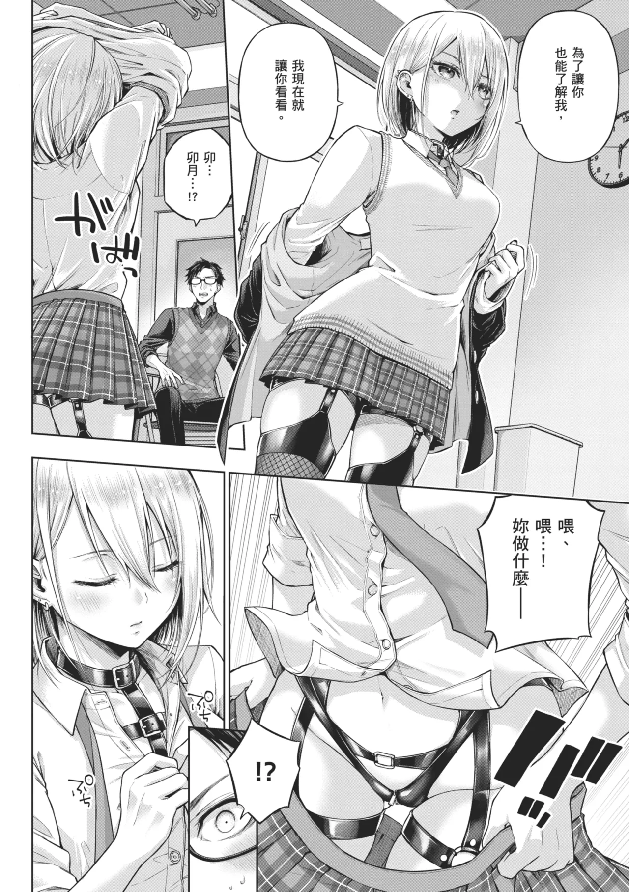 Deco x Deco | 玩美×玩媚 - Page 82