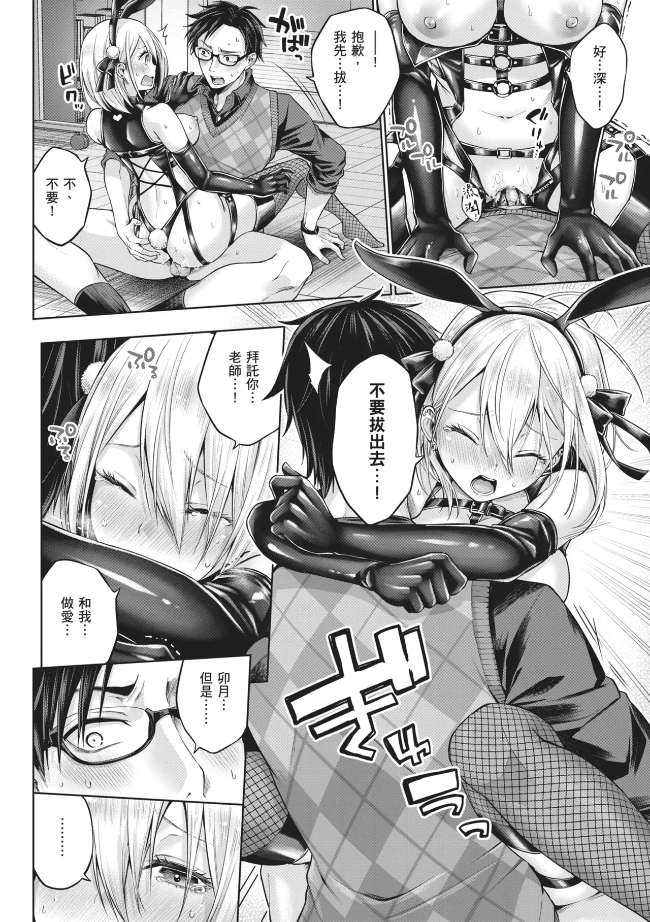 Deco x Deco | 玩美×玩媚 - Page 96