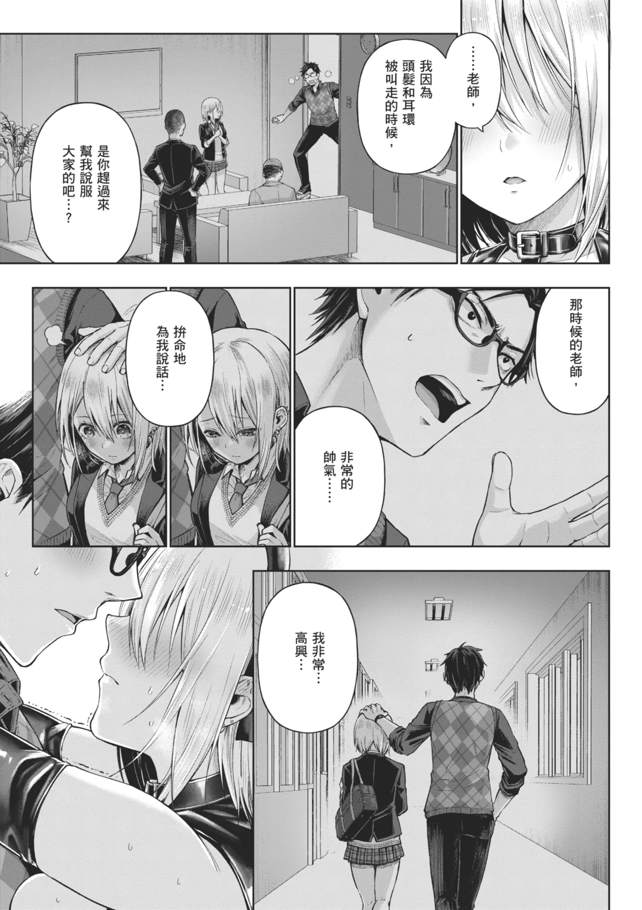 Deco x Deco | 玩美×玩媚 - Page 97