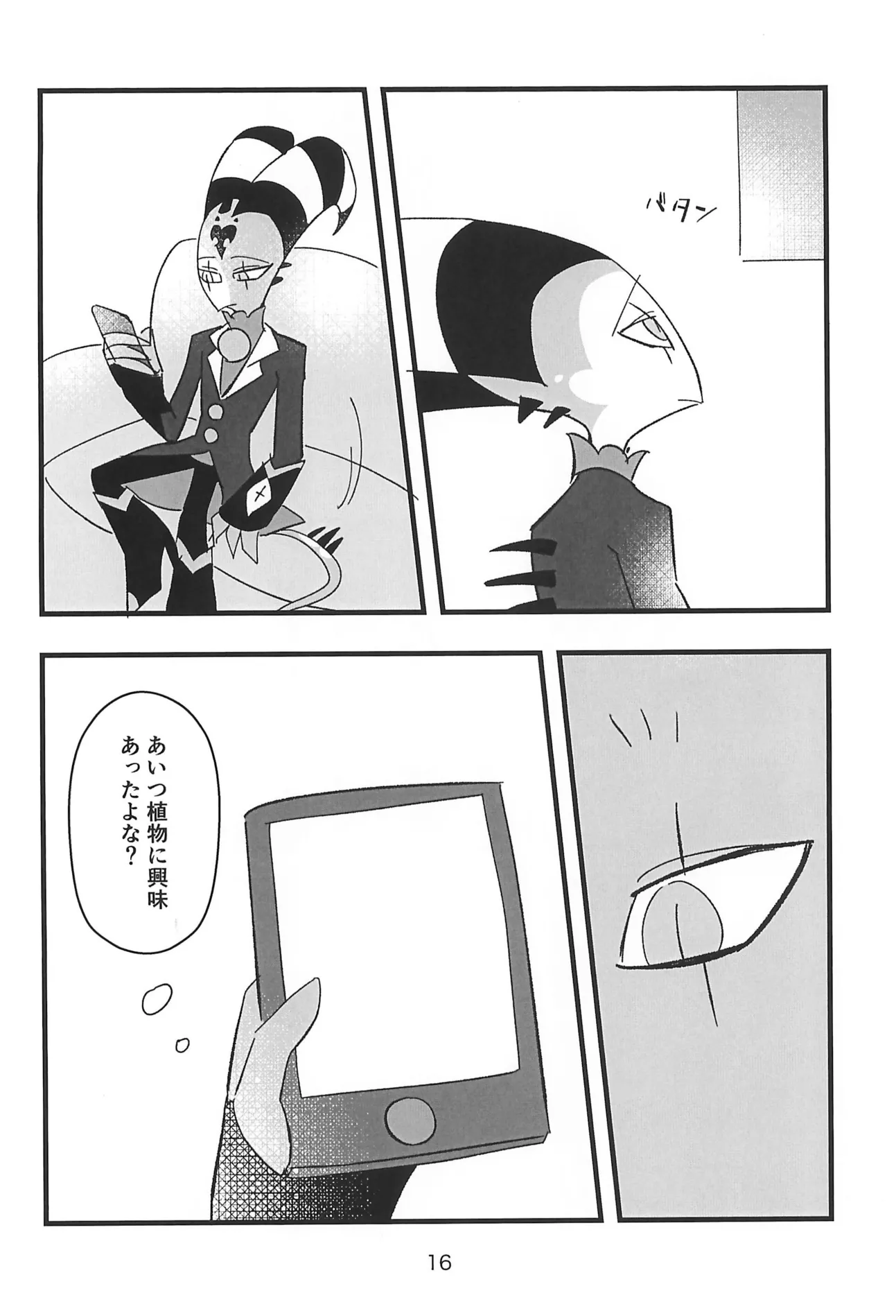 Kokoro Yuku made - Page 16