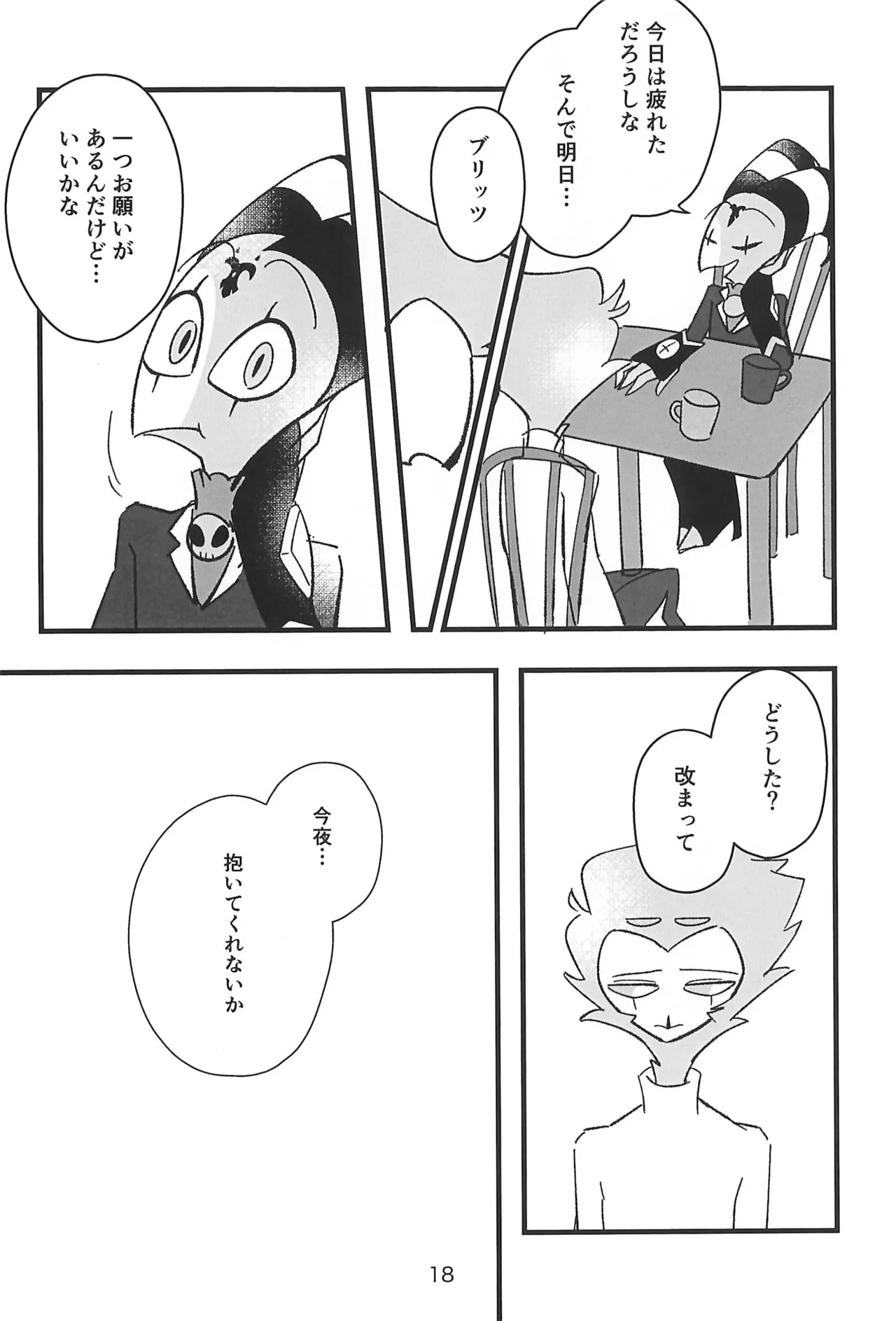 Kokoro Yuku made - Page 18