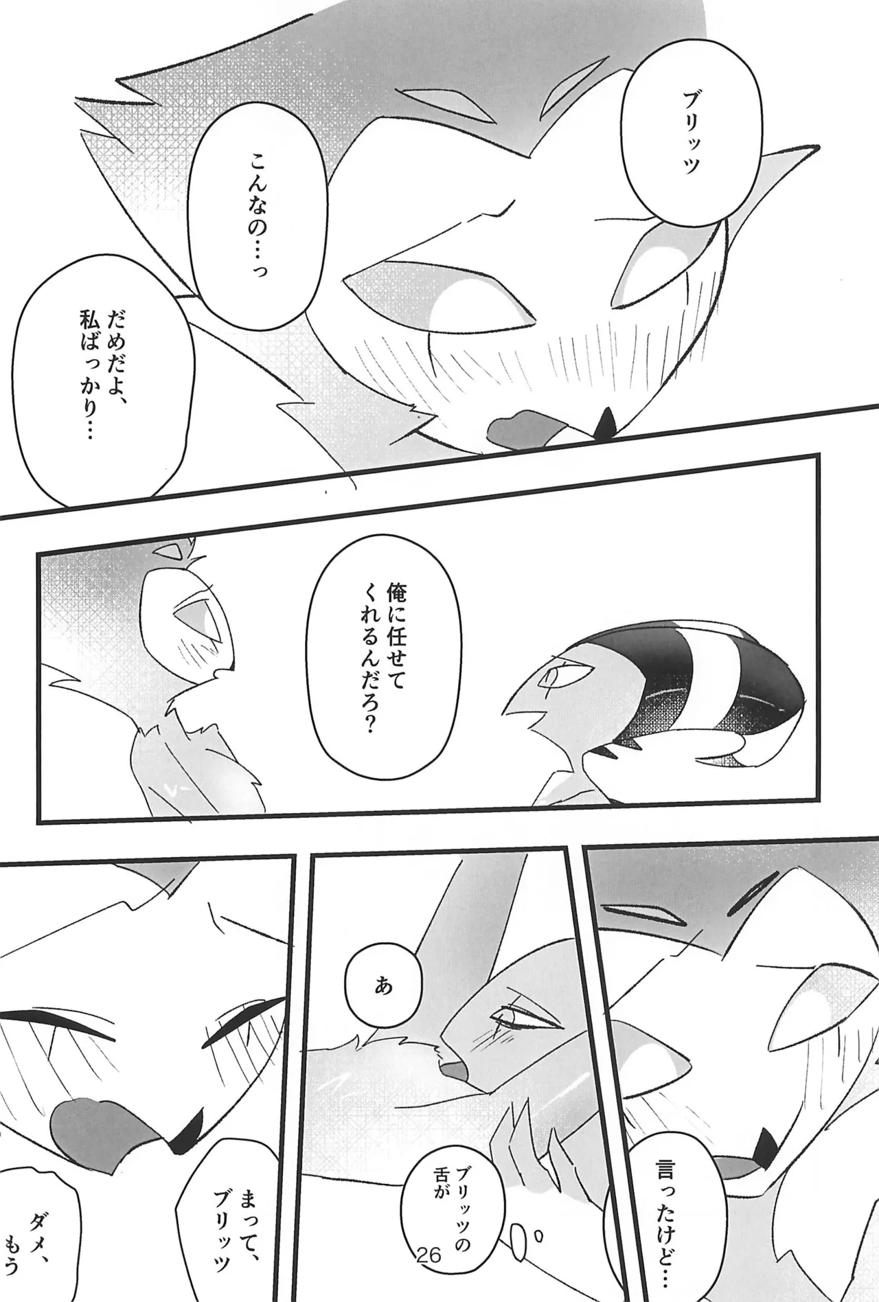 Kokoro Yuku made - Page 26