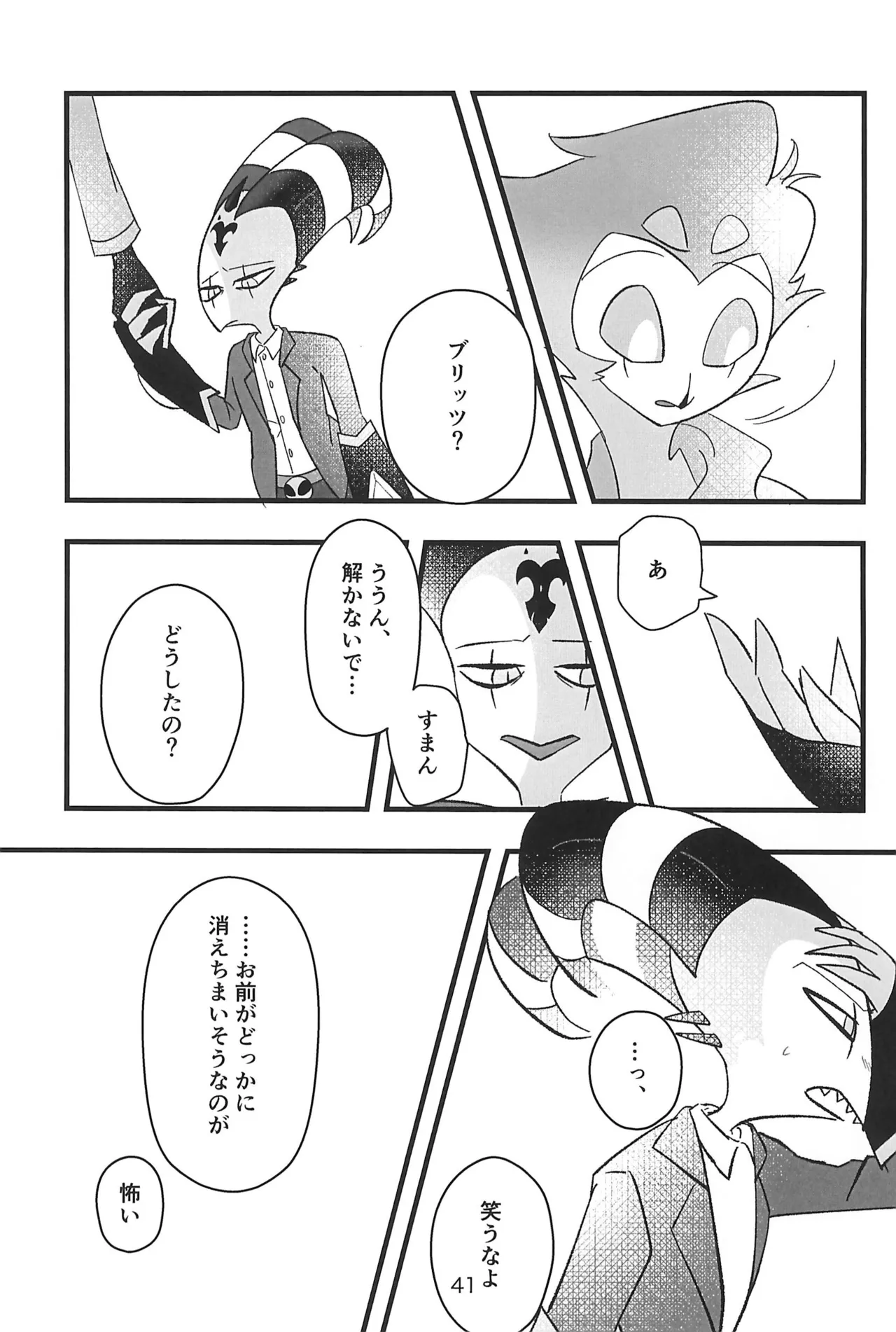 Kokoro Yuku made - Page 41