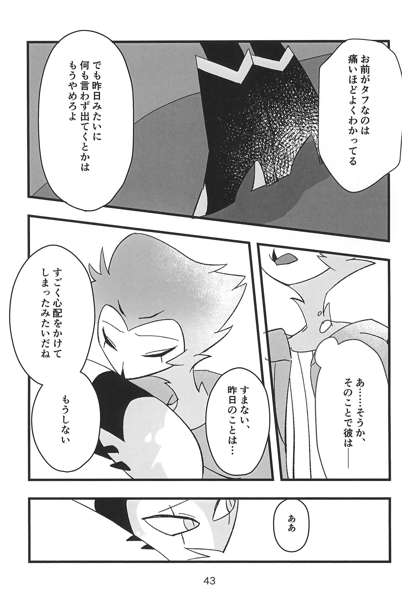 Kokoro Yuku made - Page 43