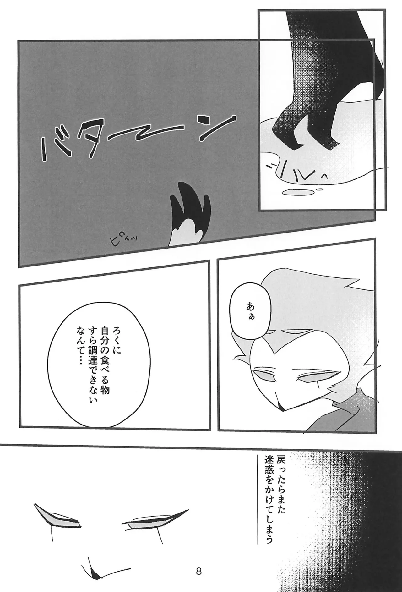 Kokoro Yuku made - Page 8