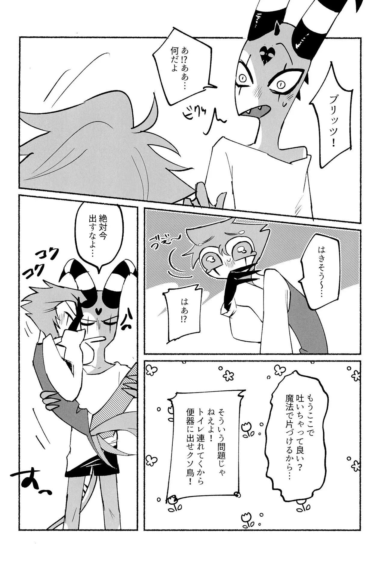 Because I want to See your Smile. - Page 24