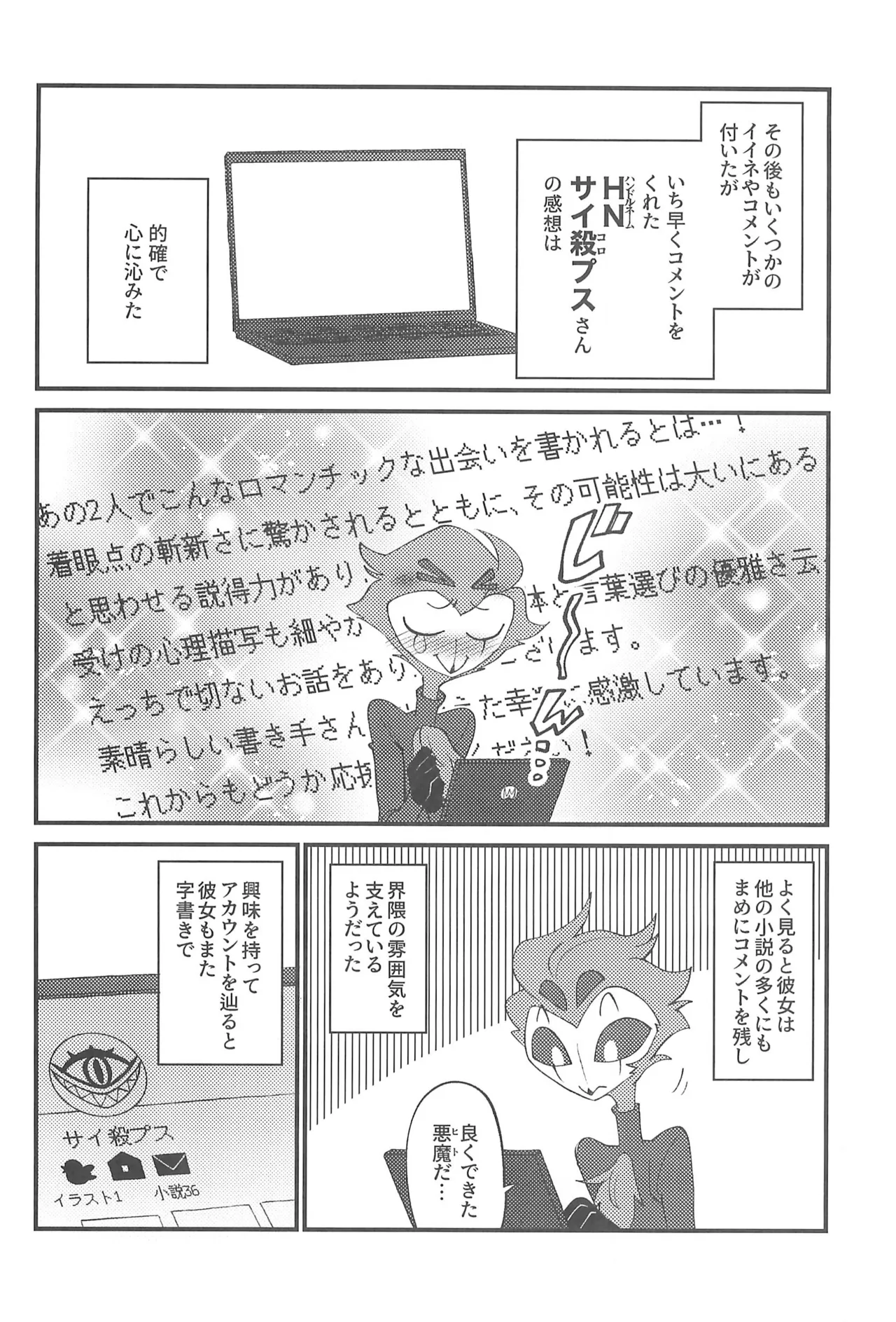 Watashi no Genre ni Goetia ga imasu - Page 16