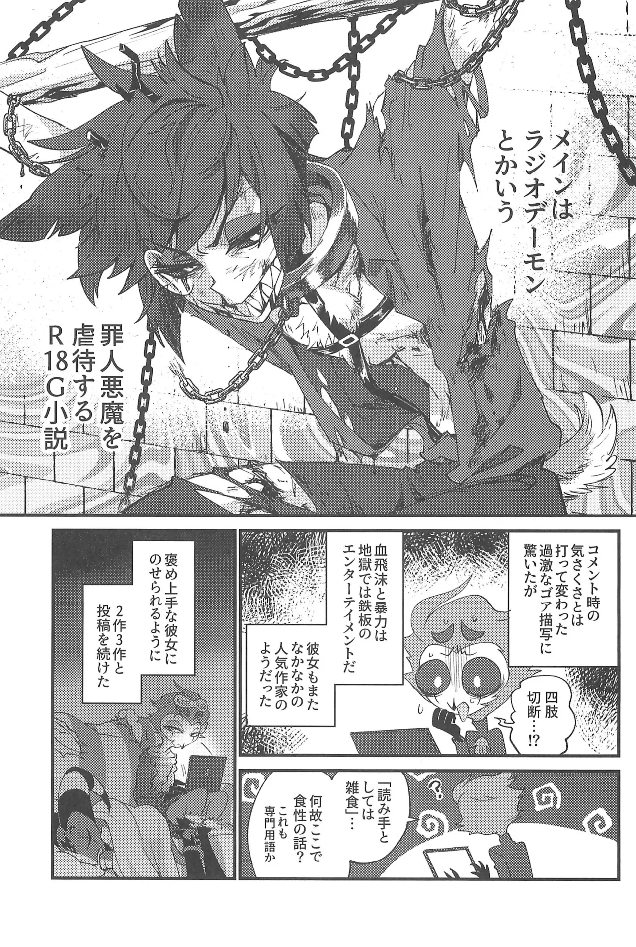 Watashi no Genre ni Goetia ga imasu - Page 17