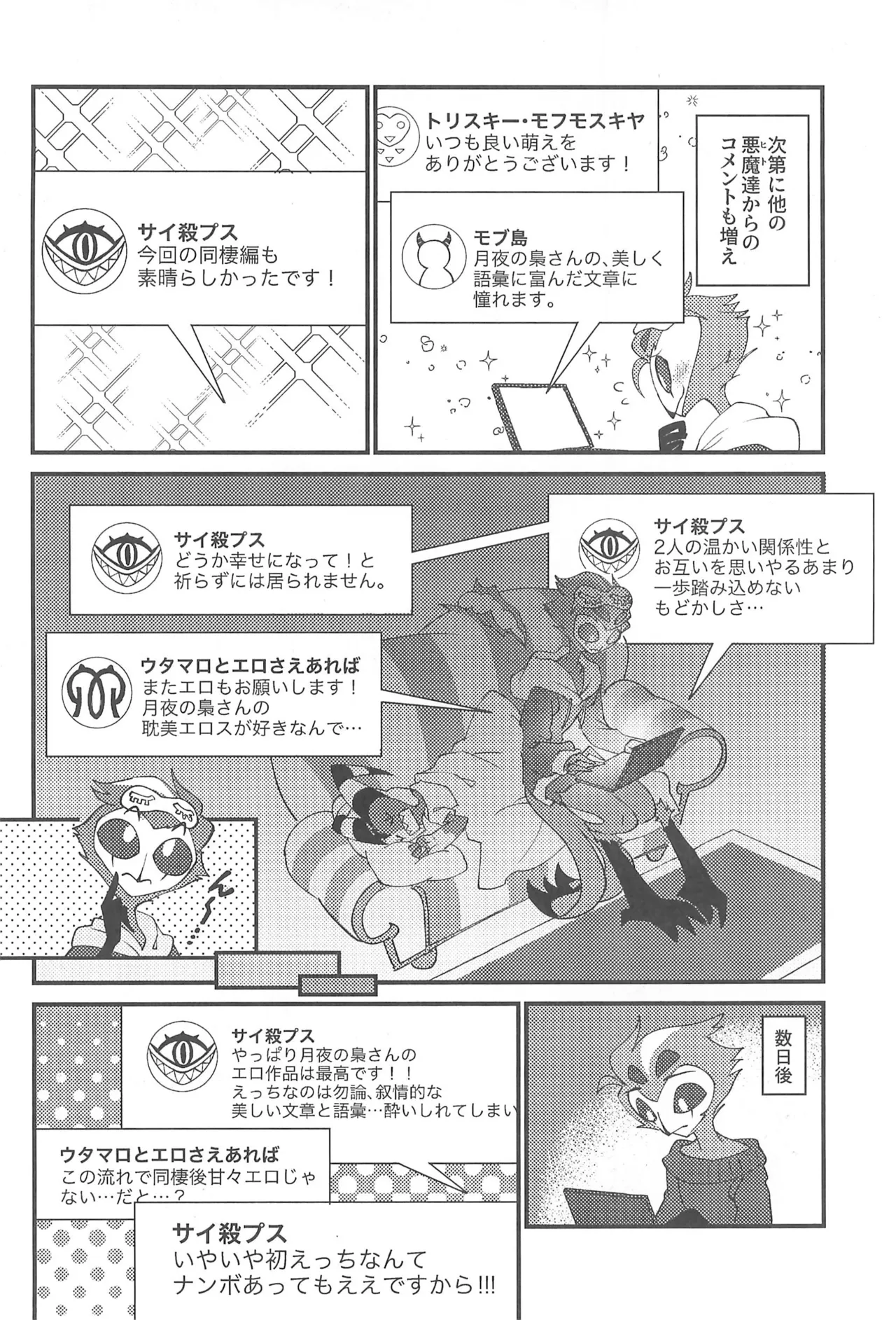 Watashi no Genre ni Goetia ga imasu - Page 18