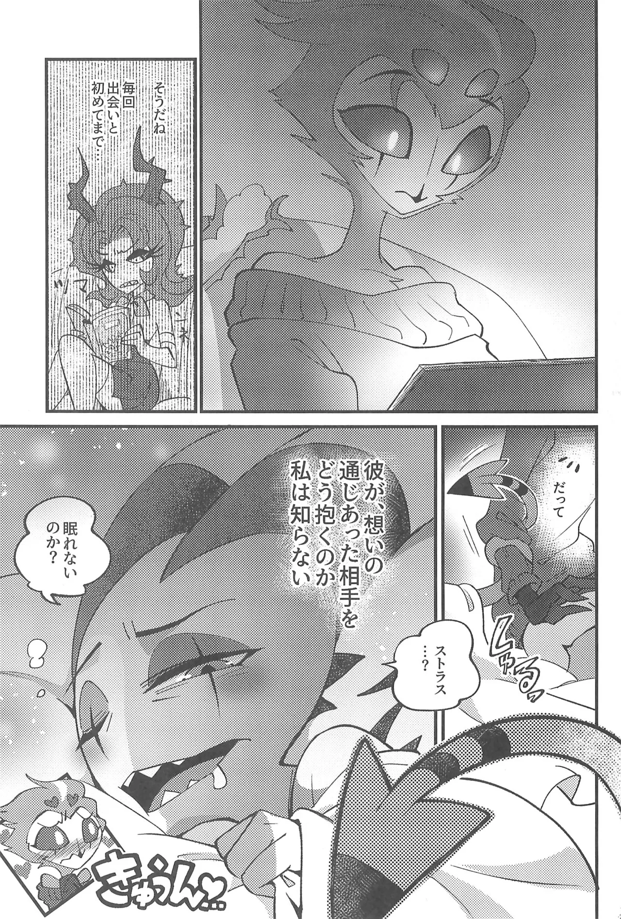 Watashi no Genre ni Goetia ga imasu - Page 19