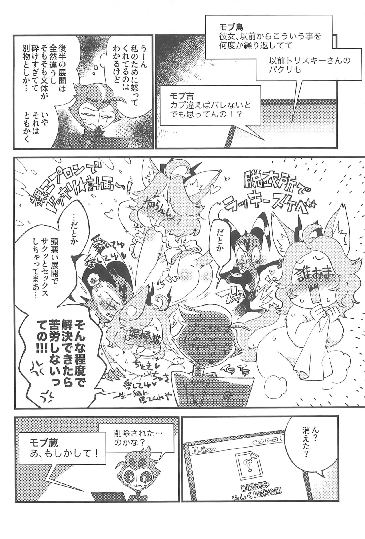 Watashi no Genre ni Goetia ga imasu - Page 22