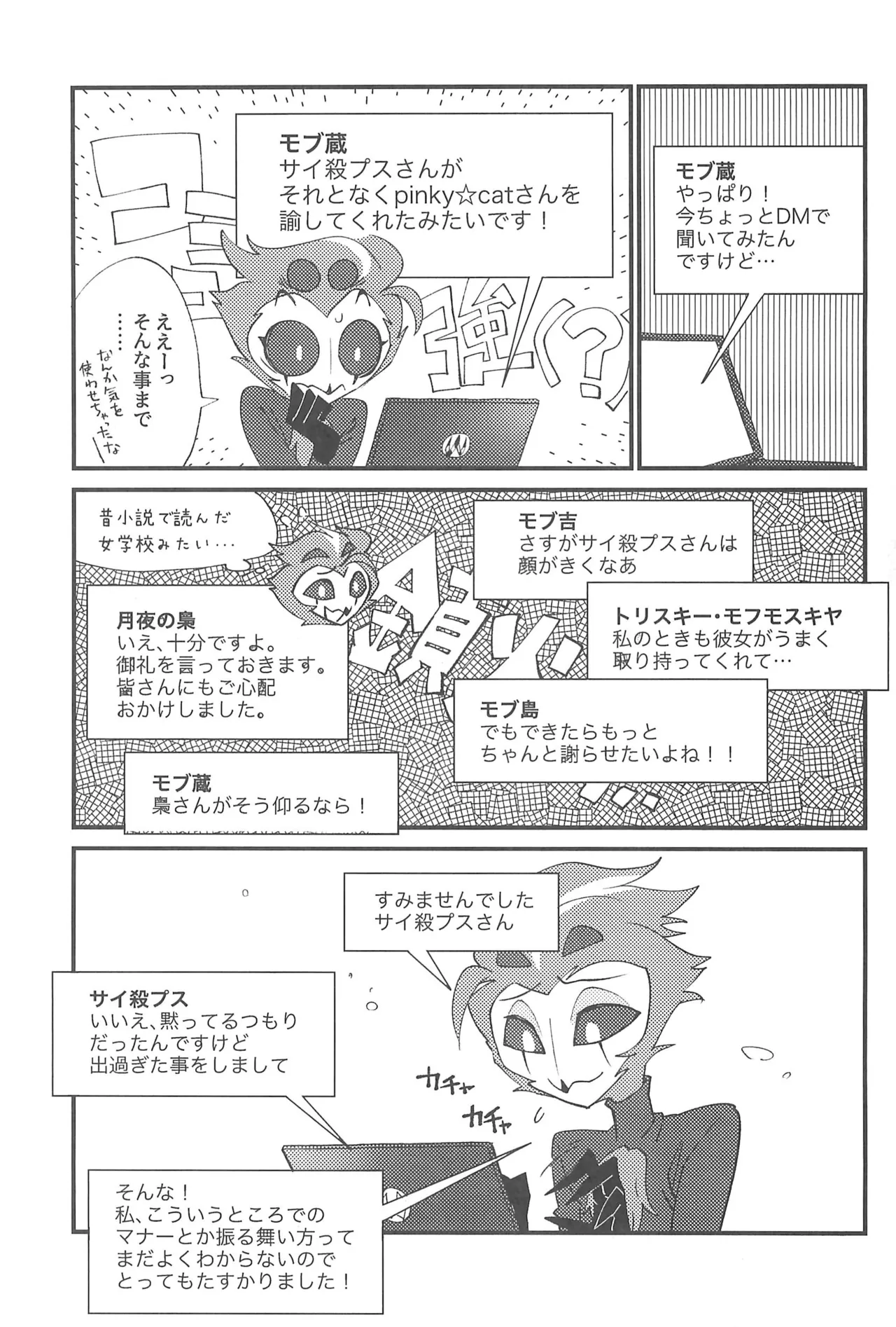 Watashi no Genre ni Goetia ga imasu - Page 23