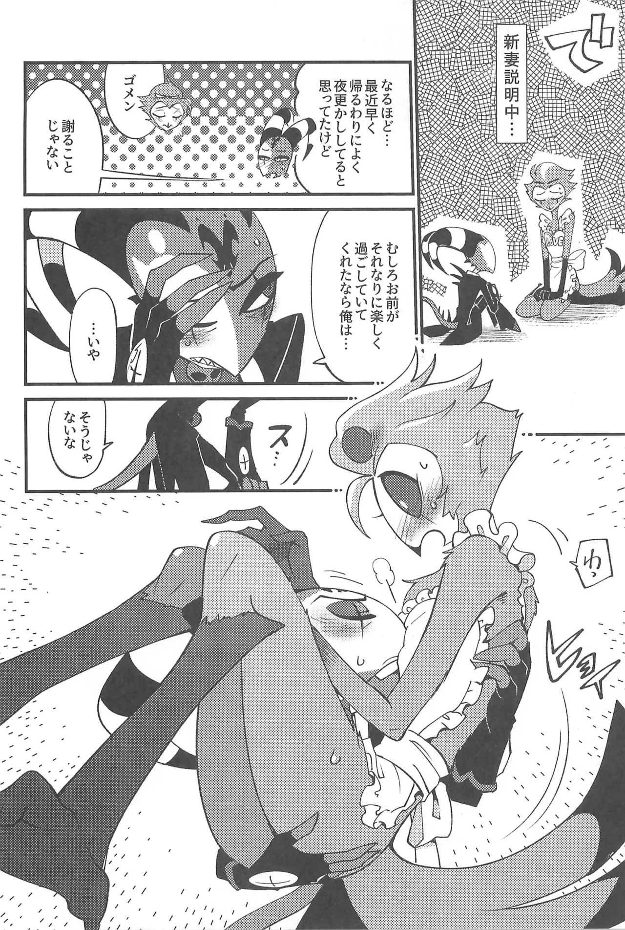 Watashi no Genre ni Goetia ga imasu - Page 26