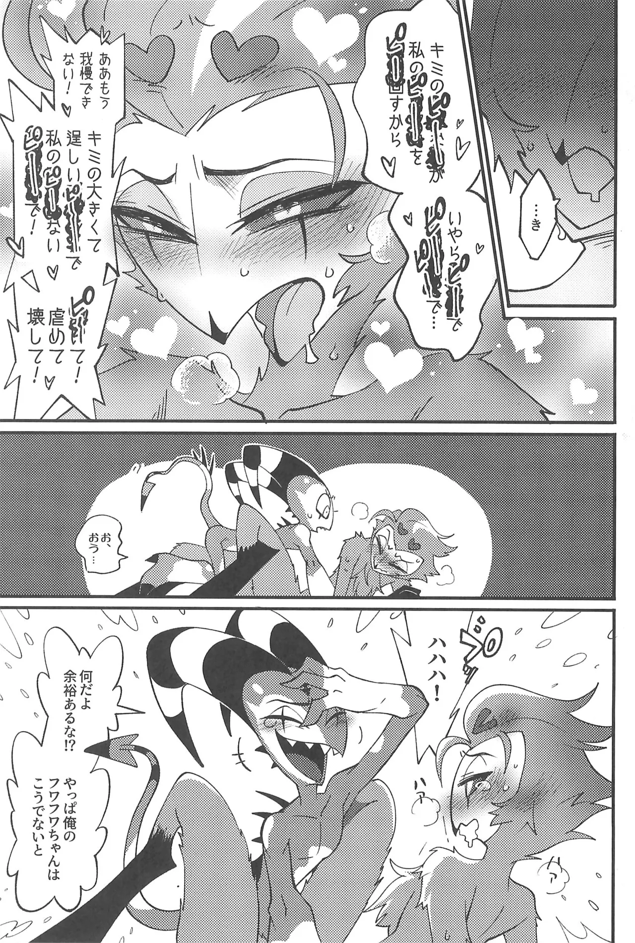 Watashi no Genre ni Goetia ga imasu - Page 29