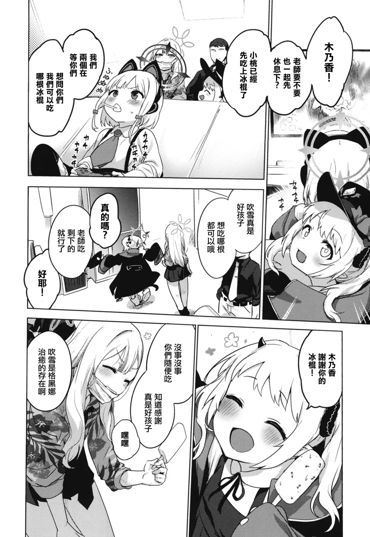 Konoka to Kossori | 和木乃香偷偷做愛 - Page 23