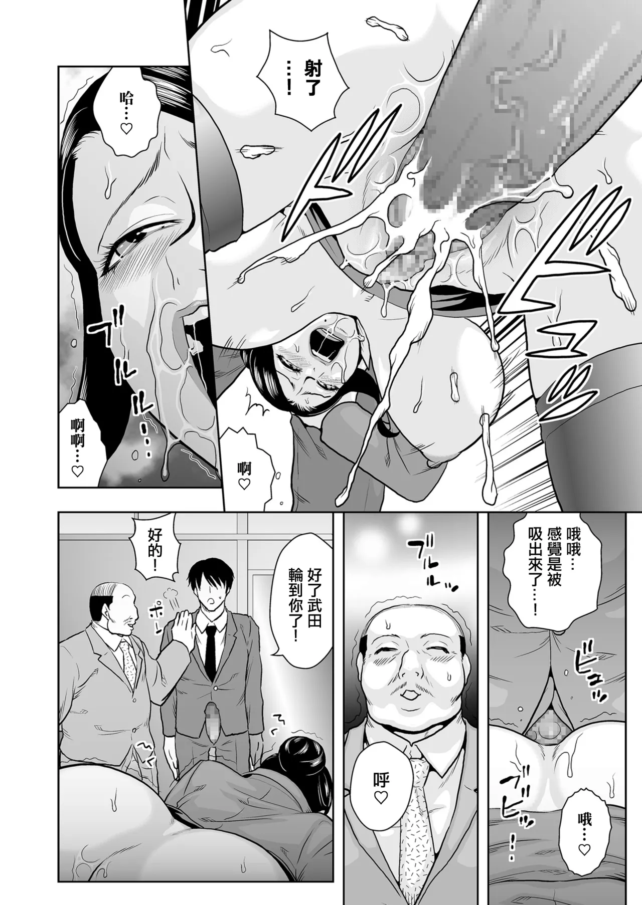 Bijin Onna Joushi o Okaseru! - Page 10