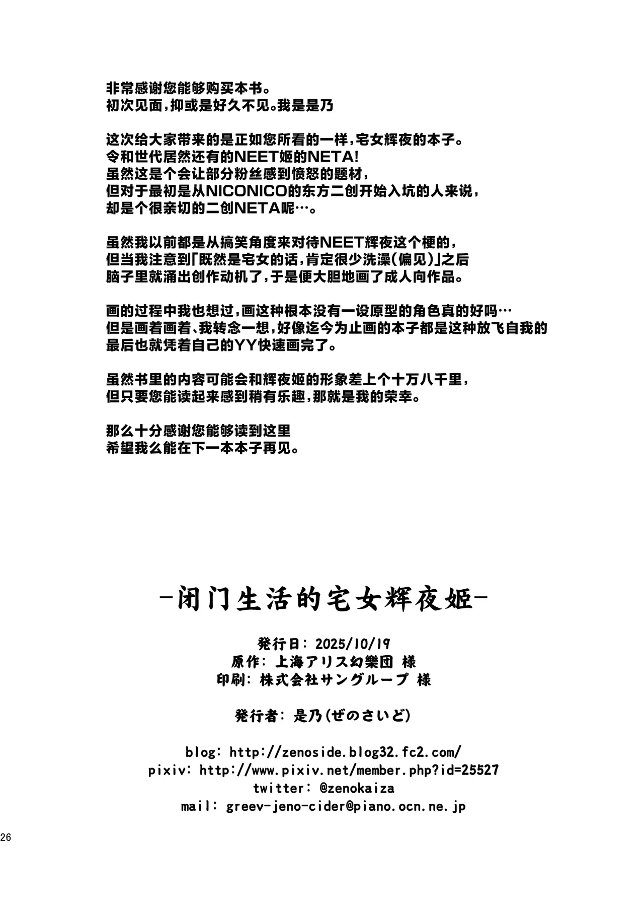 Komorigurashi no Kaguya Hime | 闭门生活的宅女辉夜姬 - Page 25