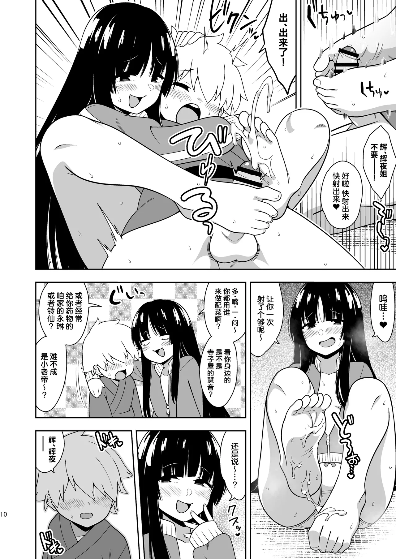 Komorigurashi no Kaguya Hime | 闭门生活的宅女辉夜姬 - Page 9