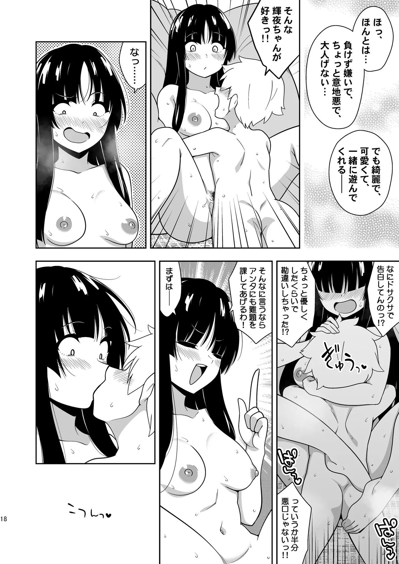 Komorigurashi no Kaguya Hime - Page 17