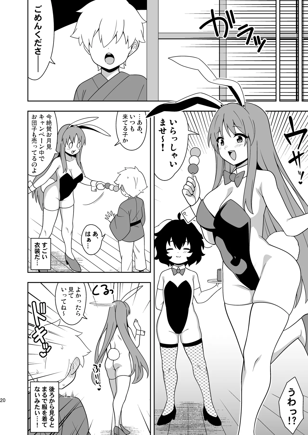 Komorigurashi no Kaguya Hime - Page 19