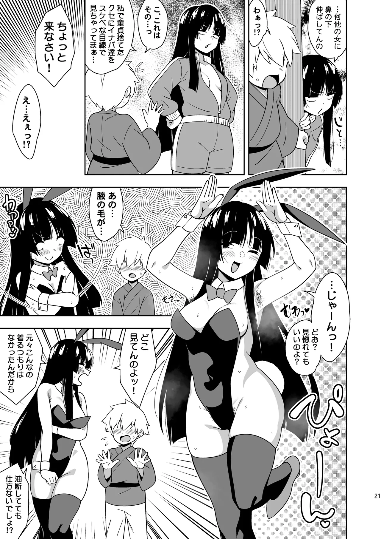 Komorigurashi no Kaguya Hime - Page 20