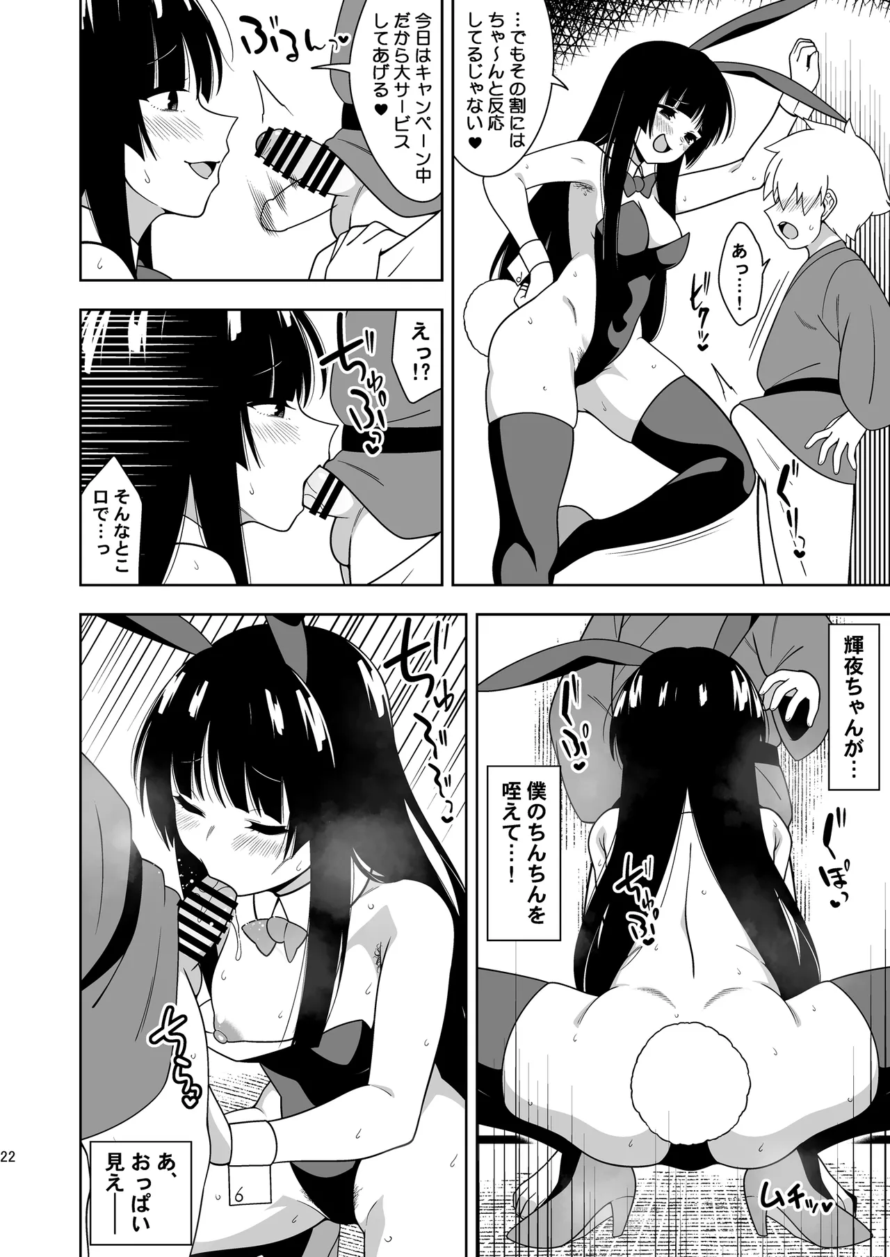 Komorigurashi no Kaguya Hime - Page 21