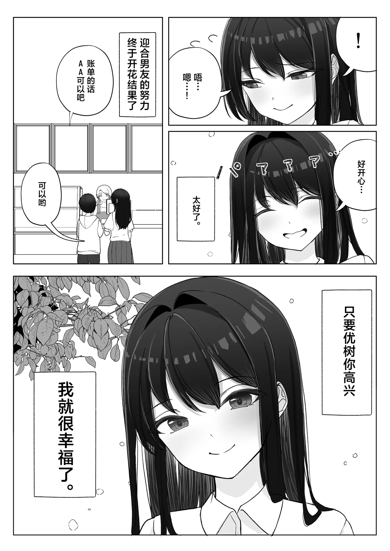 Kanojo ga Netorarete M Onna ni Mezamemashita | 女友被睡走之后觉醒成为抖M女 - Page 4