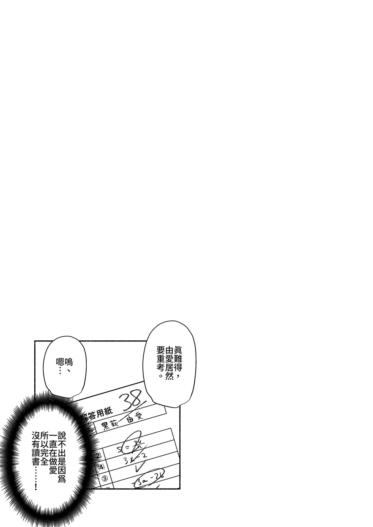 Imouto no Tomodachi ga Ichiban Kimochi 1 | 妹妹的朋友讓人最慾罷不能1 - Page 25