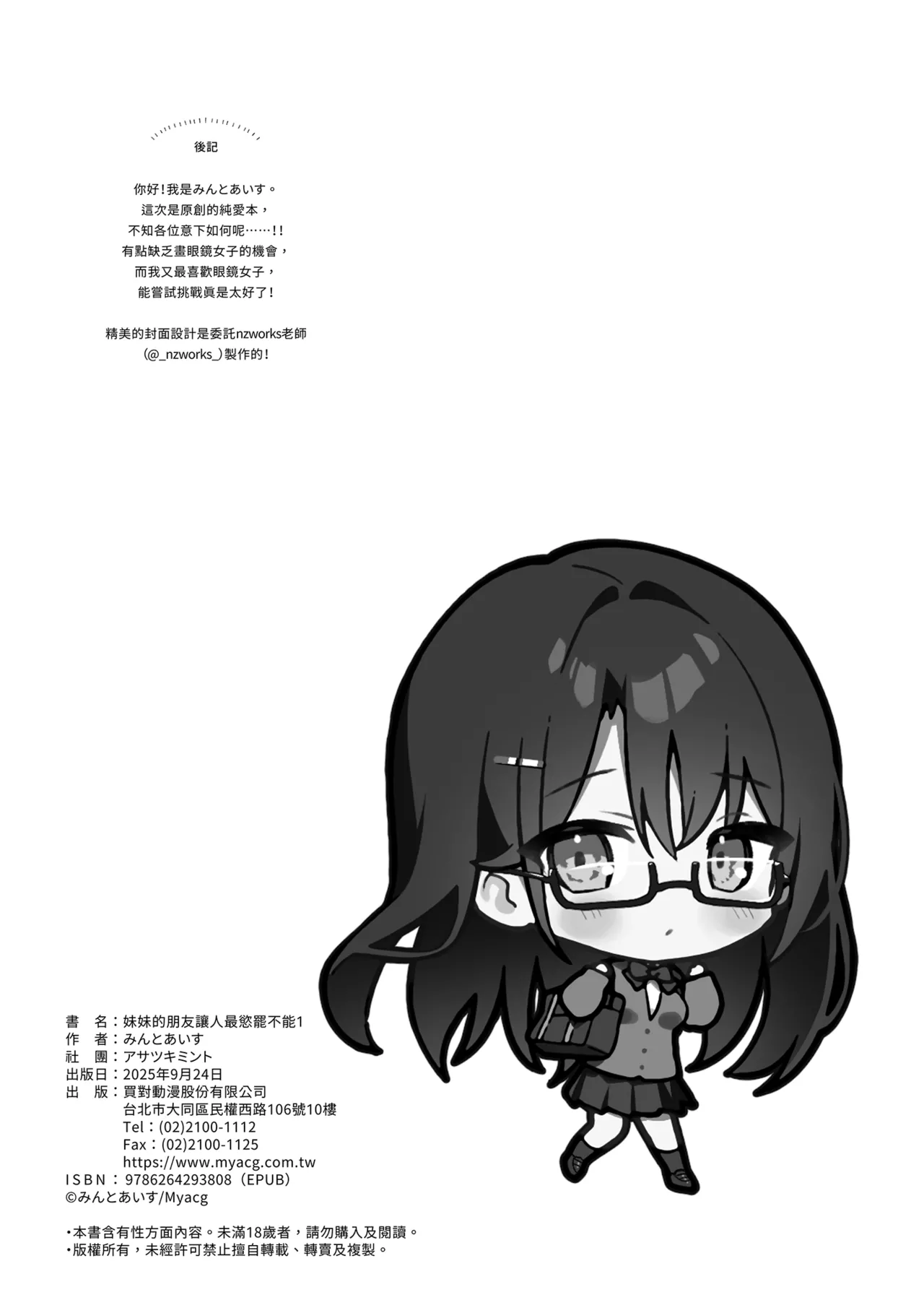 Imouto no Tomodachi ga Ichiban Kimochi 1 | 妹妹的朋友讓人最慾罷不能1 - Page 26
