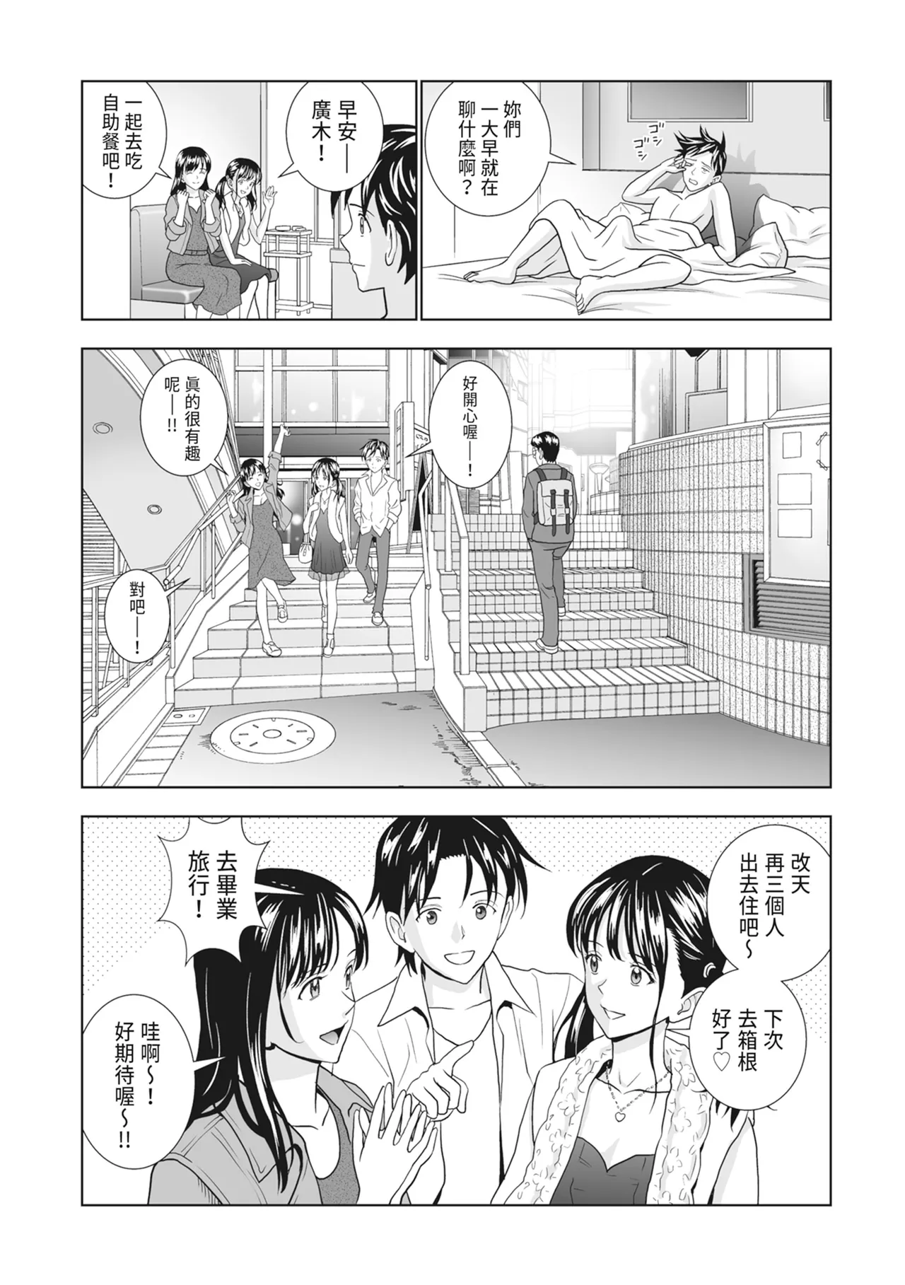 Haru Kurabe 2 - Page 107