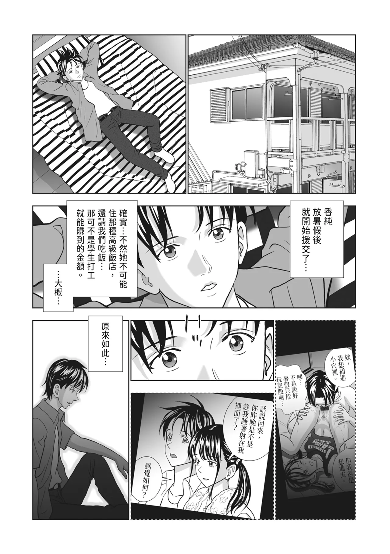 Haru Kurabe 2 - Page 112