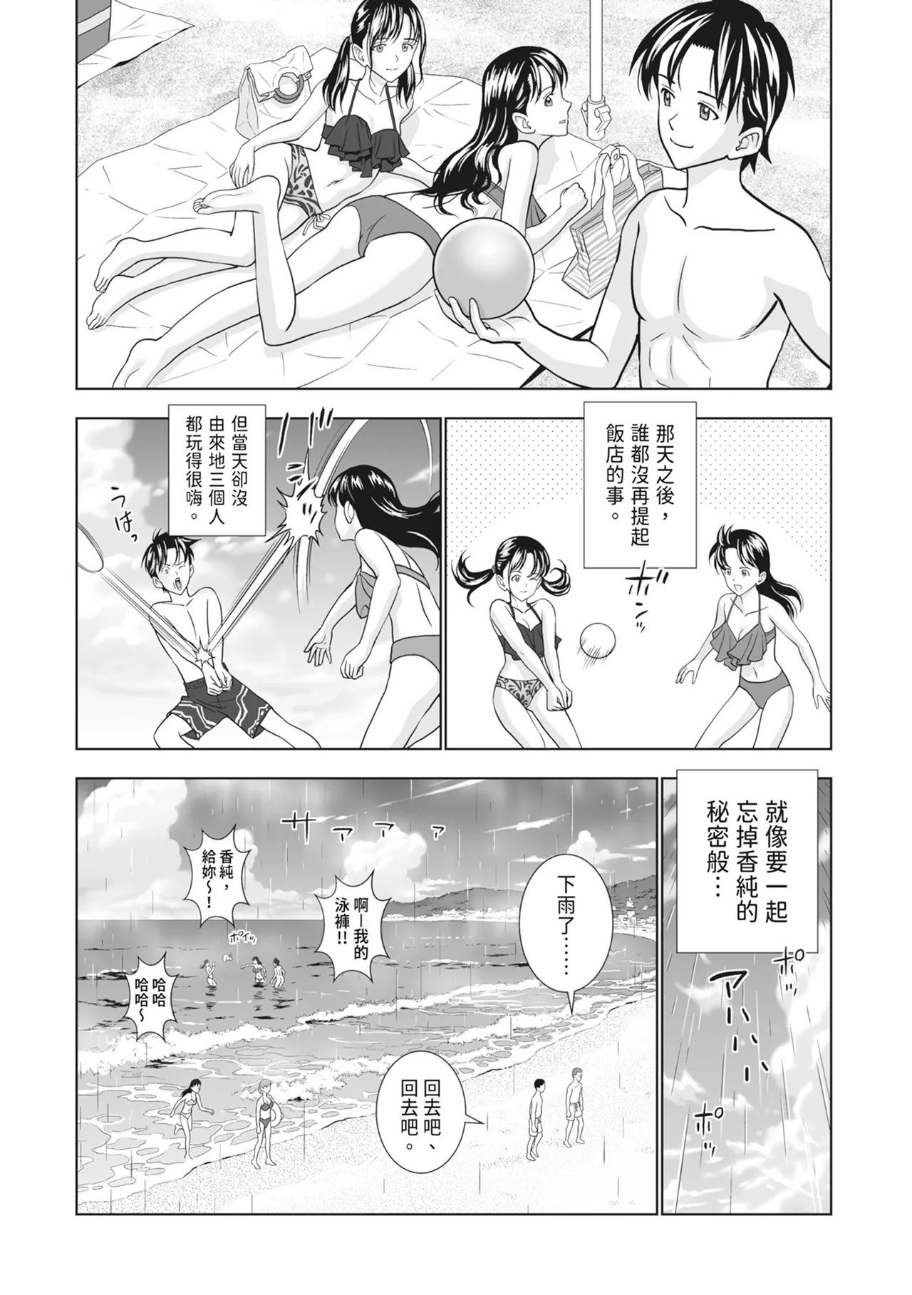 Haru Kurabe 2 - Page 118