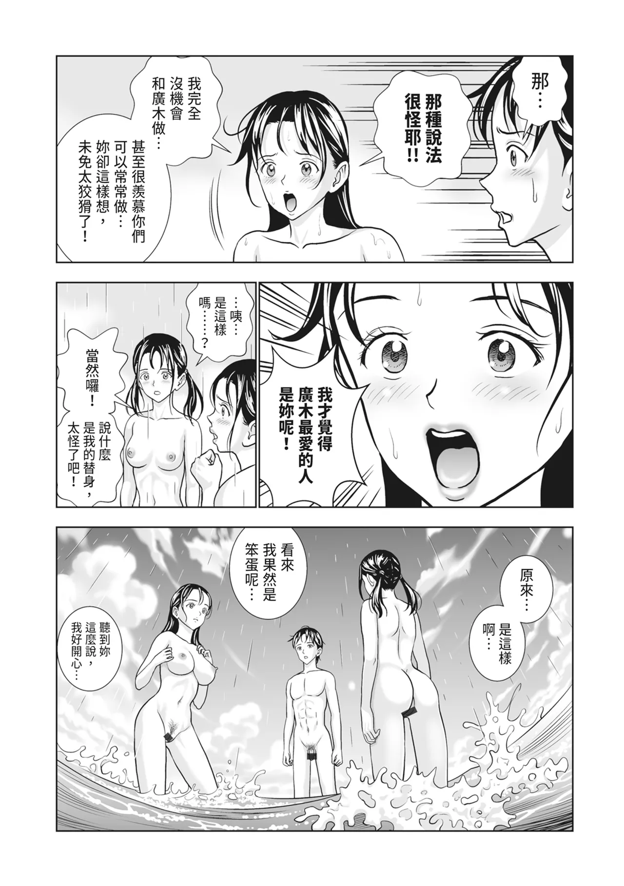 Haru Kurabe 2 - Page 123