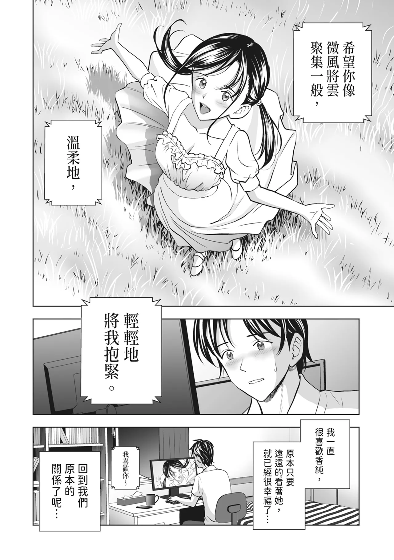 Haru Kurabe 2 - Page 140