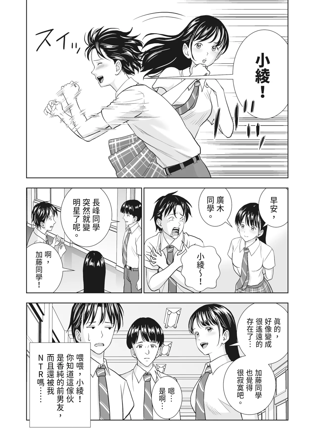 Haru Kurabe 2 - Page 144