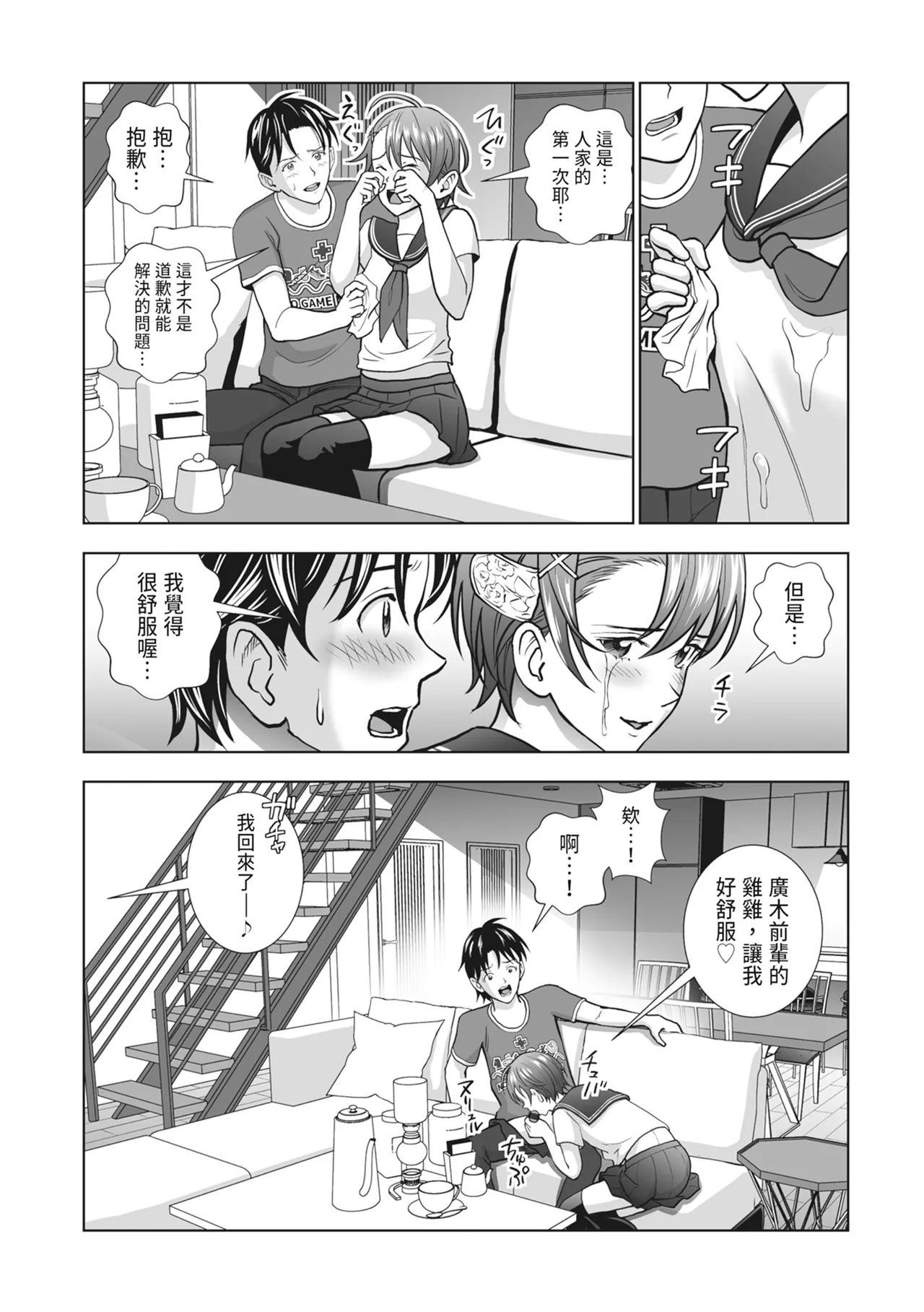 Haru Kurabe 2 - Page 163