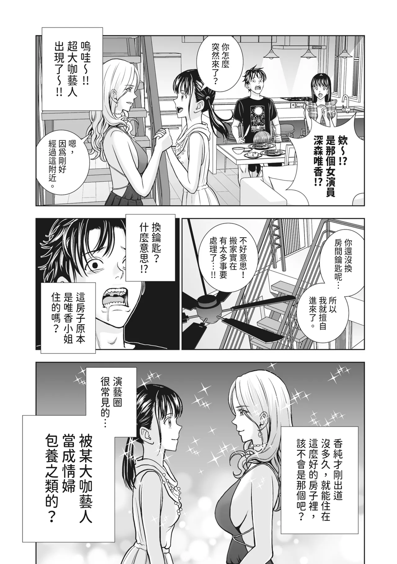 Haru Kurabe 2 - Page 199