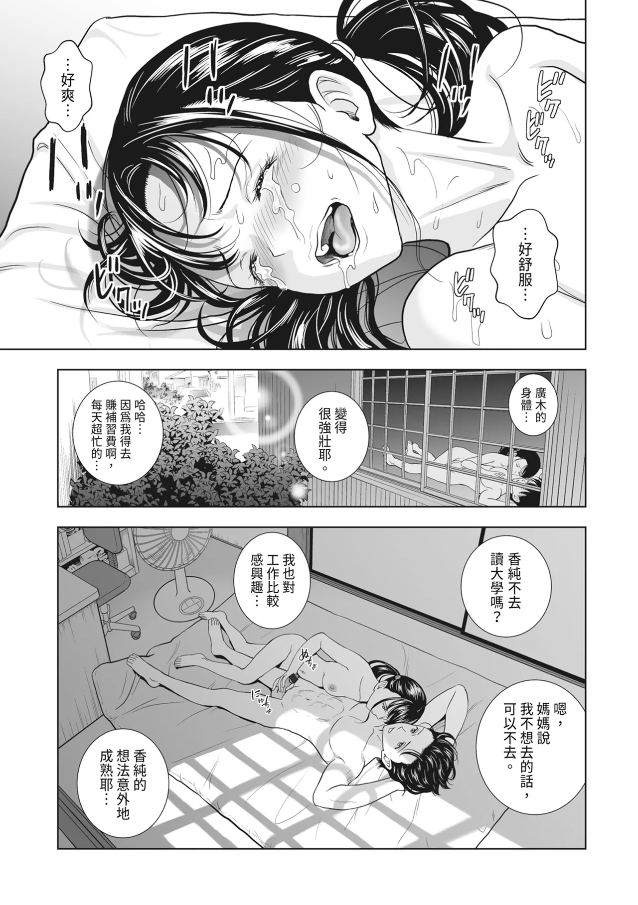 Haru Kurabe 2 - Page 39