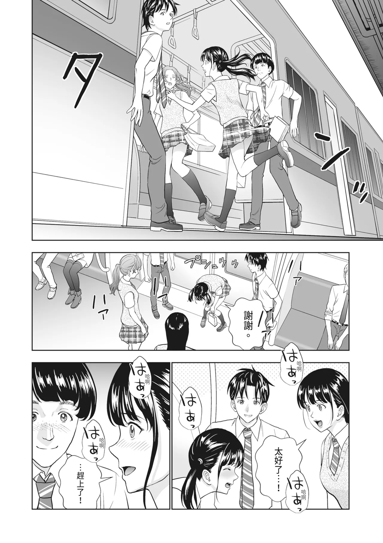 Haru Kurabe 2 - Page 50