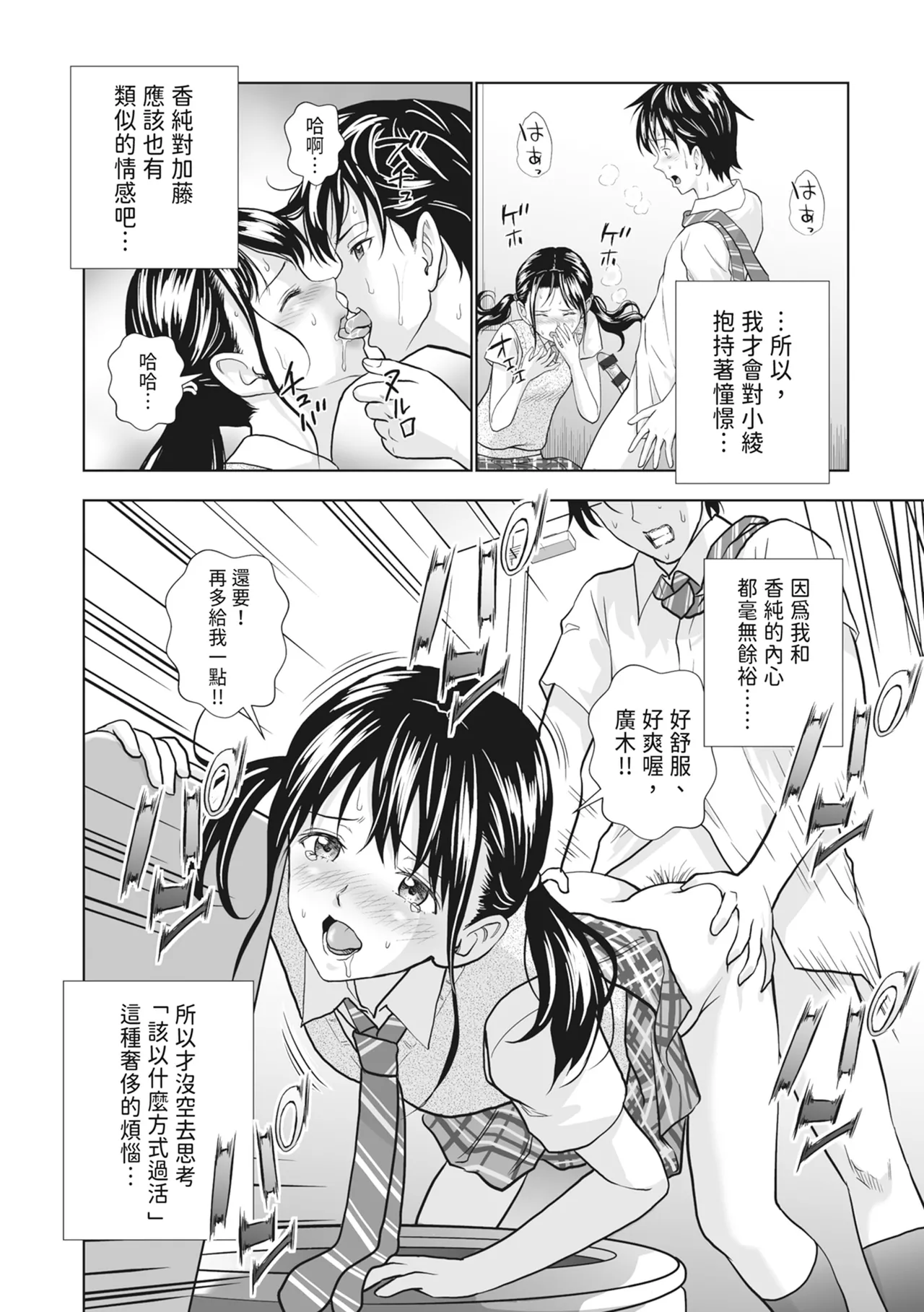 Haru Kurabe 2 - Page 53