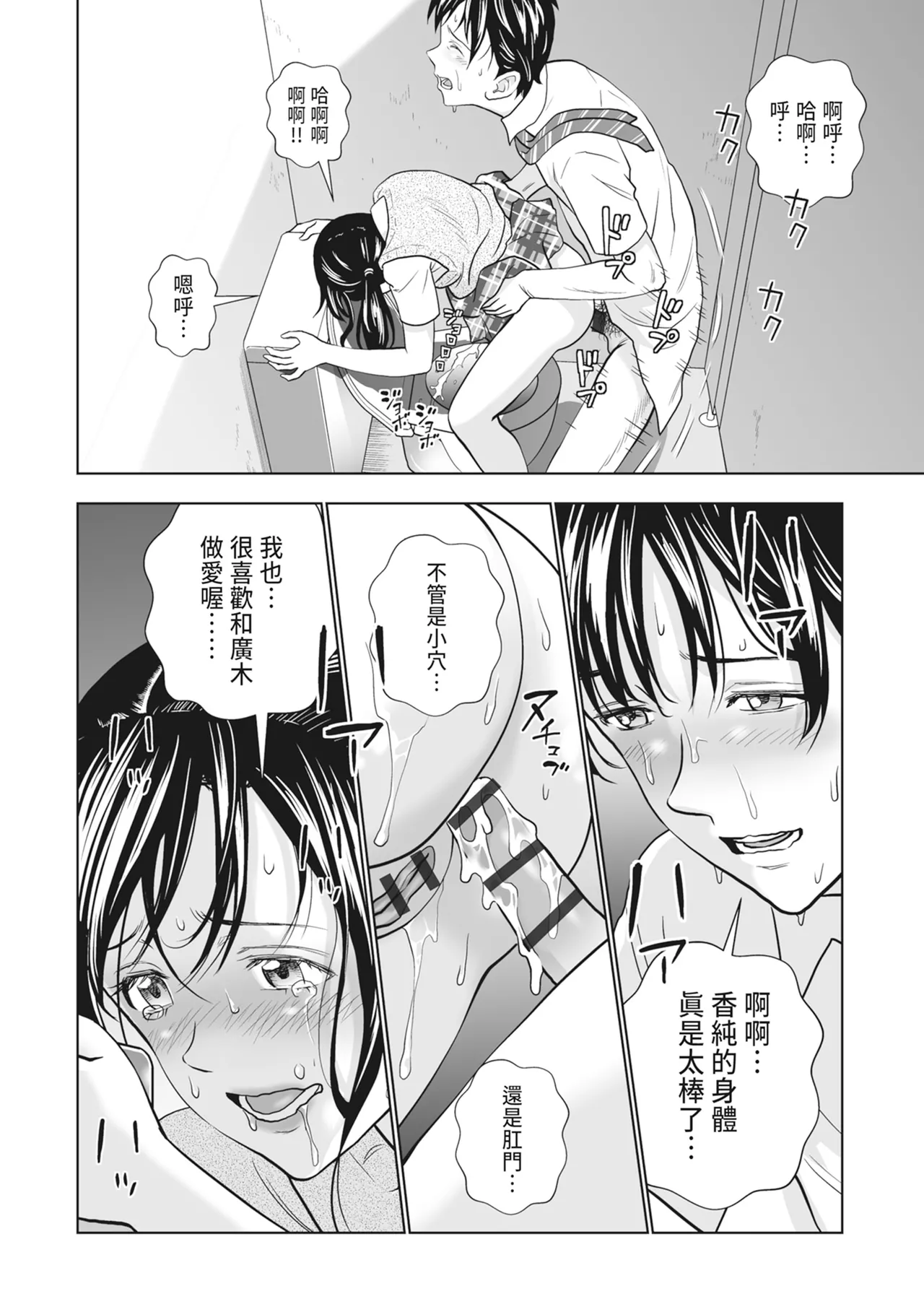 Haru Kurabe 2 - Page 56